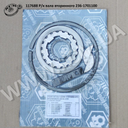 Р/к вала вторинного 236-1701100