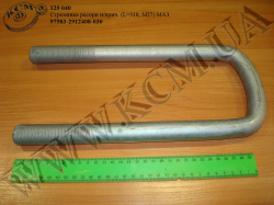 Стремянка ресори н/прич. 97583-2912408-030 (L=310, М27*2) МАЗ