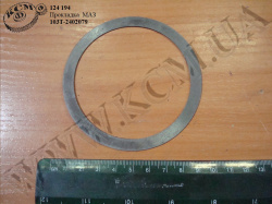 Прокладка регулювальна 103Т-2402079 МАЗ