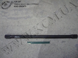 Піввісь моста лів. 6303-2503071 (L=1030) МАЗ