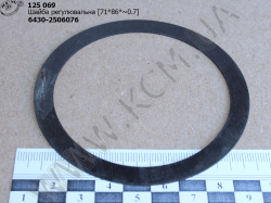 Шайба регул. МОД 6430-2506076 (71*86*S=0.7) МАЗ