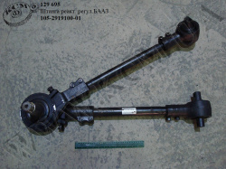 Штанга реакт. регул. в зб. 105-2919100-01 (V-образна) БААЗ
