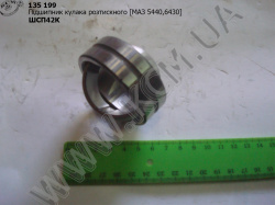 Підшипник кулака розтискного ШСП42К (МАЗ 5440,6430) КСМ Підшипник кулака розтискного ШСП42К (МАЗ 5440,6430) КСМ