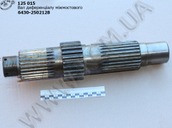 Вал диференціалу міжмостового 6430-2502128 Вал диференціалу міжмостового 6430-2502128