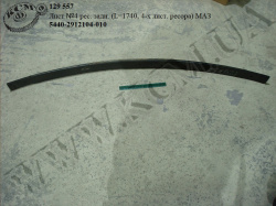 Лист 4 ресори задн. 5440-2912104-010 (L=1740, 4 лист.) МАЗ