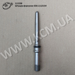 Штуцер форсунки 650.1112154
