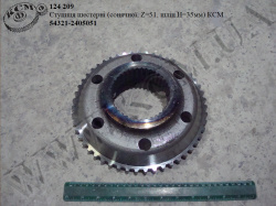 Ступиця шестерні сонячної 54321-2405051 (Z=51, шліц Н=35) КСМ