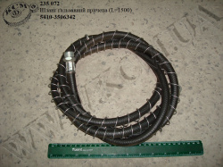 Шланг гальмівний причепа 5410-3506342 (L=1500)
