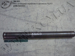 Вісь циліндра механізма перекидного 220В-8602031 КрАЗ