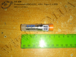 Розпилювач 069.1112110-1 (ЯМЗ-6581, -6561, Евро-3) АЗПВ