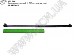 Амортизатор газовий 11.8407010 (L=500, упор капота)