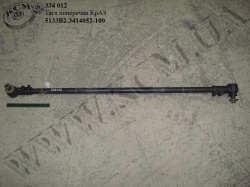 Тяга поперечна 5133В2-3414052-100 КрАЗ