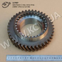 Шестерня 1 пер. валу втор. 238М-1701112 (Z=40)