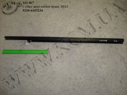 Стійка дверей кабіни прав. 5336-6103234 МАЗ