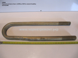 Стремянка ресори н/прич. 516-2912408 (L=455, М27*2, кована) КСМ