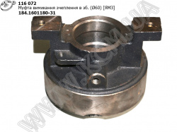 Муфта вимикання зчеплення в зб. 184.1601180-31 (D=60) ЯМЗ