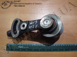 Пристрій натяжний в зб. 740.1308110 КамАЗ