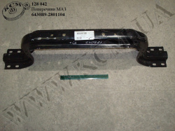 Поперечина 6430В9-2801104 МАЗ