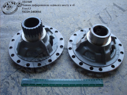 Чашки диференціала моста задн. в зб. 53229-2403016 КамАЗ