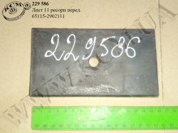 Лист 11 ресори перед. 65115-2902111