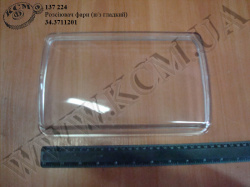 Розсіювач фари 34.3711201 (н/з гладкий)