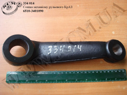 Сошка механізма рульового 6510-3401090 КрАЗ