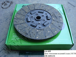 Диск зчеплення ведений 238-1601131 (задн., тканна накладка) КСМ
