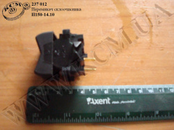 Перемикач склоочисника П150-14.10