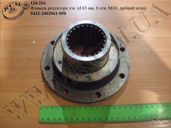 Фланець редуктора з/м 5432-2402061-050 (D=65, 8 отв. М10, дрібний шліц)
