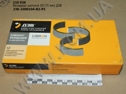 Вкладиші шатунні 236-1000104-В2-Р1 (87,75) ДЗВ