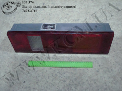 Ліхтар задн. лів. 7472.3716 (з підсвічуванням)