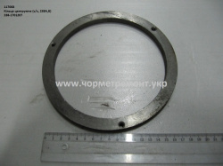 Кільце центруюче с/з 238-1701207 (238А,Б)