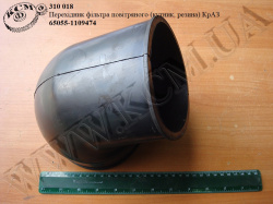 Перехідник фільтра повітряного 65055-1109474 (кутник, резина) КрАЗ