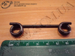 Петля пружини кільця упорного 236-1601275-А2