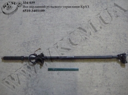 Вал карданний рульового управління 6510-3401109 КрАЗ