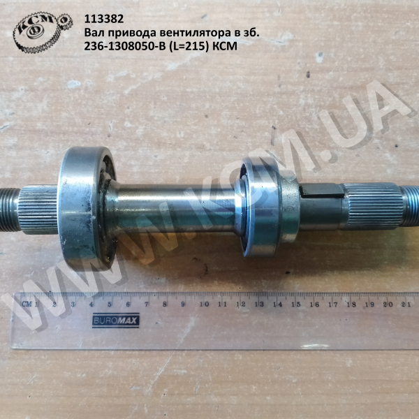Вал привода вентилятора в зб. 236-1308050-В (L=215) КСМ