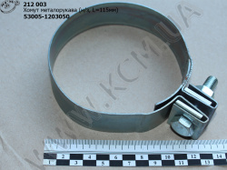 Хомут металорукава 534005-1203050 (н/з, L=115)