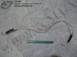 Трубка зі шлангом 555102-3570234-700 (L=1490) МАЗ