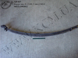 Ресора перед. 64222-2902012-10 (L=2100, 3 лист.) МАЗ