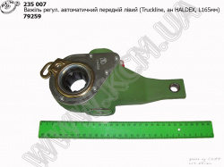 Важіль регул. 79259 (L=165, перед. лів  автомат., РТ40-53) МЗТА