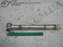 Кулак розтискний задн. лів. 4370-3502111-020 (L=450) МАЗ