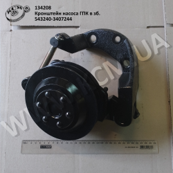 Кронштейн насоса ГПК в зб. 543240-3407244