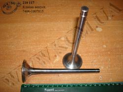 Клапан випуск. 7406.1007015 Клапан випуск. 7406.1007015