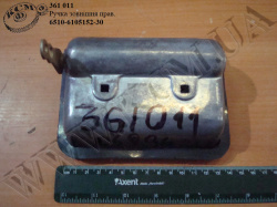 Ручка дверей зовн. прав. 6510-6105152-30 КрАЗ