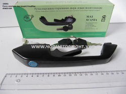 Ручка дверей зовн. лів. 454823.005 КСМ