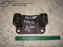 Кронштейн штанги реакт. 6302В5-2919093-000 МАЗ
