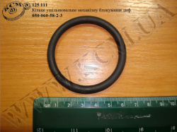 Кільце ущільнювальне 050-060-58-2-3 (механізму блокування диференціалу)