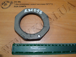 Гайка підшипника ступиці задн. 5320-3104076 (М72*2)
