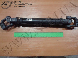 Вал карданний рульового управління нижн. 104-3444050 (L=375)