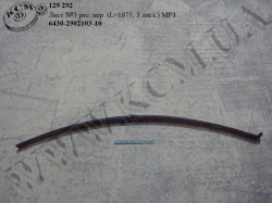 Лист 3 ресори перед. 6430-2902103-10 (L=1975, 3 лист.) МАЗ